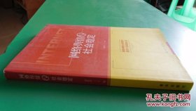 网络舆情与社会稳定 货号54-5