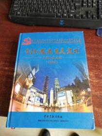 创新发展重庆实践—大型纪实文献 货号34-7