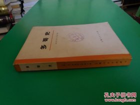 多哥史 上册 货号98-3