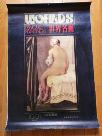 1991年挂历  世界名画 卢浮宫藏画 13张全