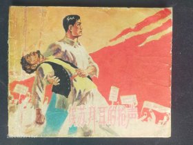 1960年上海版大缺本《埃苏拜耳的枪声》印量3万册