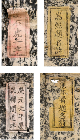 汉魏·摩崖石门十三品·庆元元年晏褒释阁道碑·汉石虎二字·汉岩然题名诗·汉永寿题名诗 | 清淡墨精拓 | 软片四纸合售