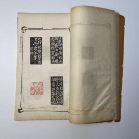 清·威远周彦威辑《二树紫藤花馆印选》不分卷 全 | 民国手打钤印本・边框墨绿色 | 线装白纸四册全・西冷八家佳作・后有道光樊子容识