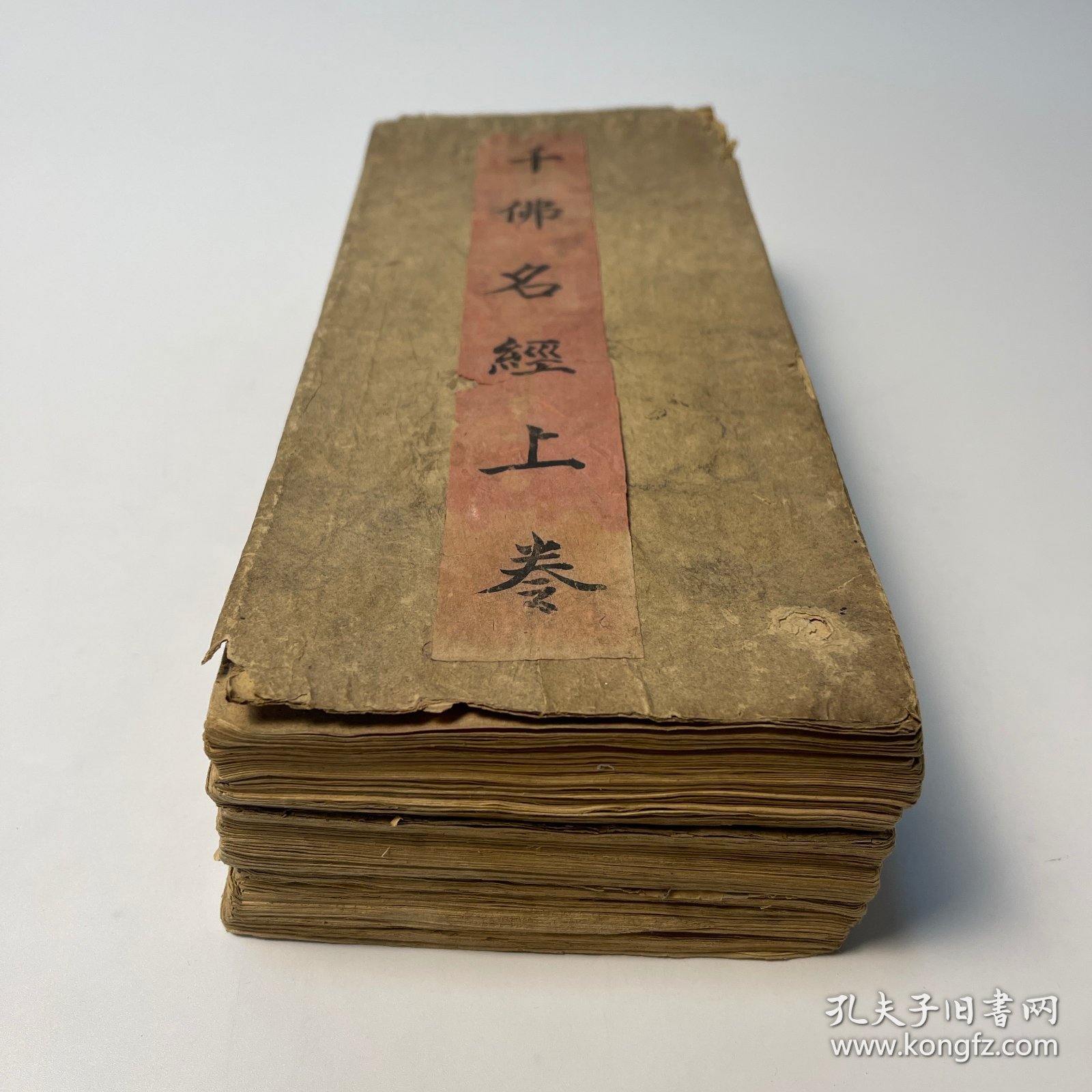 宋畺良耶舍译《千佛名经》上中下 全 ❖ 民国二十九年木活字大字本・诸佛大功德山 ❖ 经折装三册全本・依原本印行六十部