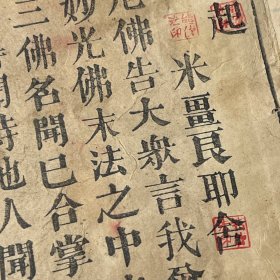 宋畺良耶舍译《千佛名经》上中下 全 ❖ 民国二十九年木活字大字本・诸佛大功德山 ❖ 经折装三册全本・依原本印行六十部