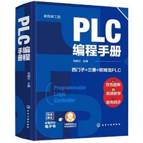 老向讲工控--PLC编程手册