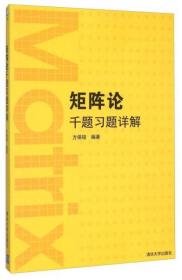 矩阵论千题习题详解