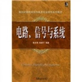 电路、信号与系统