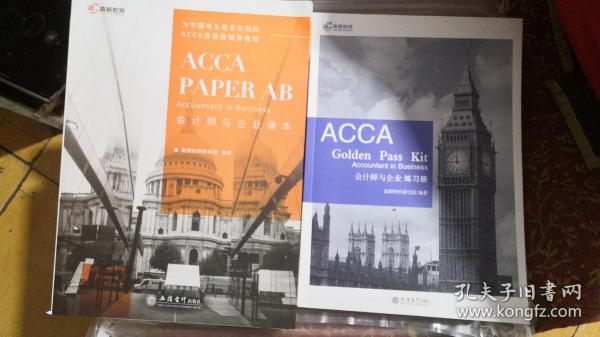 2020版高顿财经ACCA国际注册会计师考试教材中英文版会计师与企业特许公认会计师ACCAPAPERABAccountantinBusiness