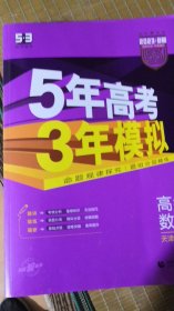 曲一线2023B版 高考数学 五年高考三年模拟 天津市专用 5年高考3年模拟 首届新高考适用 五三B版专项测试