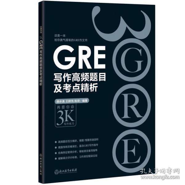 新东方 GRE写作高频题目及考点精析