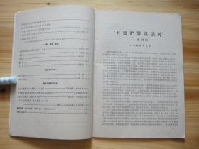 珠算 试刊号 （相对于该书比较明显的瑕疵都拍摄出来了，请仔细参考图片。）