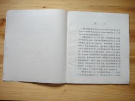 周恩来同志为共产主义事业光辉战斗的一生 12开 封面稍脏，内页干净，内页有脱落见图6。