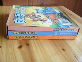 中国卡通连环画 成语中的动物王国 20开 彩版 一套三册 带外书套 内页干净版直