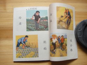 看图识字 馆藏本 量少 珍稀 1973年3月1版 1973年4月2印