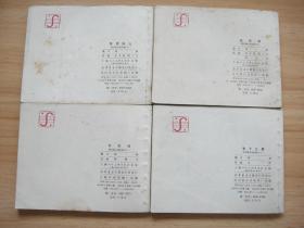 西汉演义——1-20册全