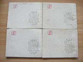 西汉演义——1-20册全