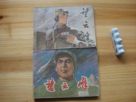 望云峰 上、下两册全