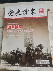 党史博采2018年第02期总第544期  02/2018（上）纪实