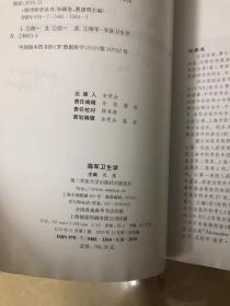 海洋医学丛书