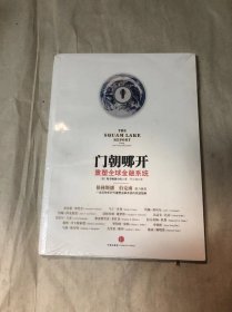 门朝哪开：重塑全球金融系统 全新