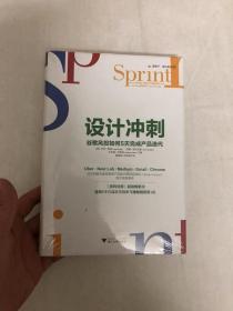 设计冲刺 全新未拆封