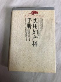 實用婦產科手冊