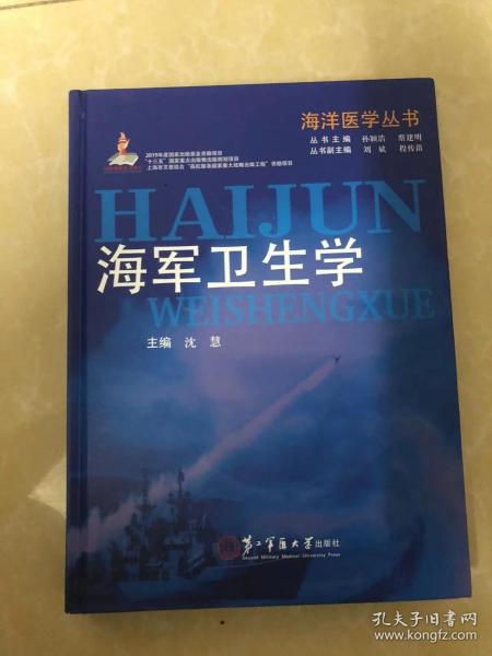 海洋医学丛书