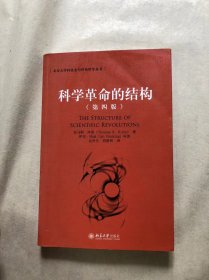 科学革命的结构 有划线