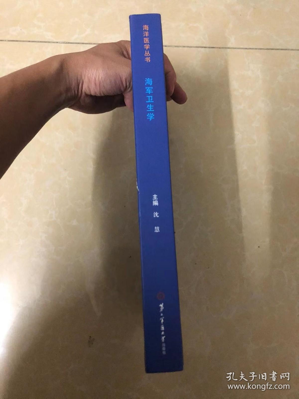 海洋医学丛书