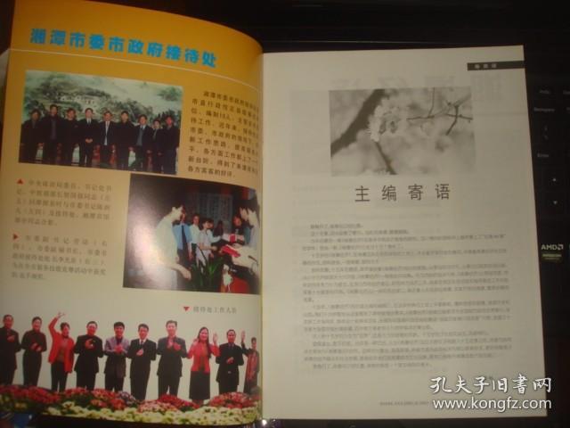 湘潭经济 停刊号