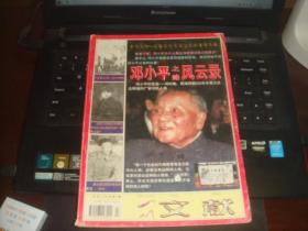 四川文献 创刊号