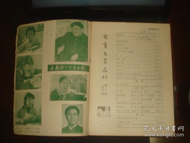 儿童文学选刊 创刊号