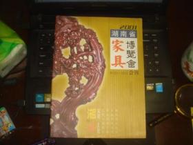 2001年湖南省家具博览会会刊 创刊号