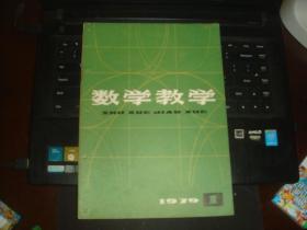 数学教学 复刊号