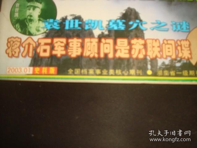 湖南档案 2003.01史料版