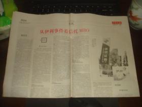 报纸副刊创刊号：金融时报 信托专版 第1期 2005年1月31日