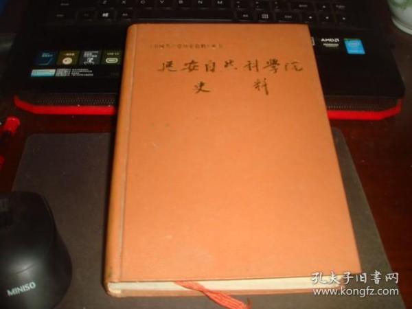 延安自然科学院史料《中国共产党历史资料》丛书