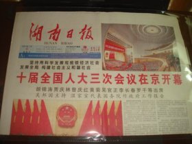 湖南日报2005年3月6日4版