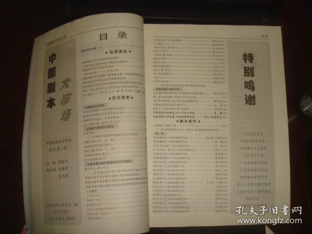 中国戏剧文学学会会刊 第1期