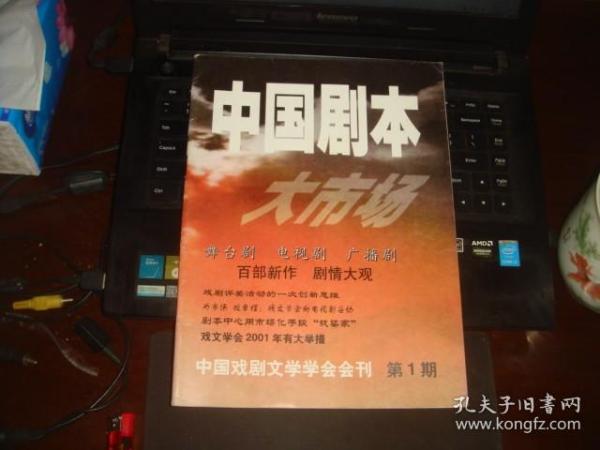 中国剧本大市场 创刊号