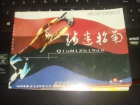 球迷指南（2002年度甲A足球联赛湘潭主场）第6期