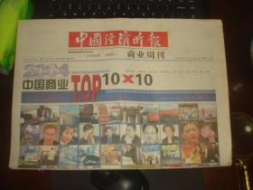 中国经济时报商业周刊（2004.12.29总第2395期）16版