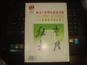 当代秘书 停刊号