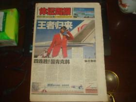 体坛周报 2004年9月1日 32版
