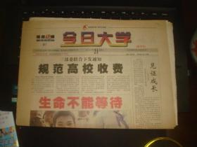 报纸副刊创刊号：湘潭晚报 今日大学 创刊号 2005年5月21日