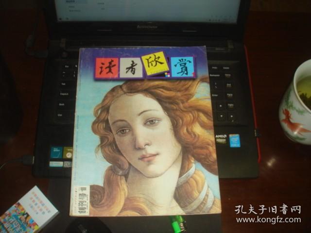 读者欣赏 创刊号