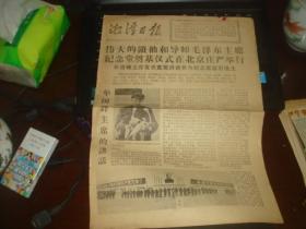 湘潭日报1976年11月25日总第2689期）4版 毛泽东主席纪念堂奠基仪式