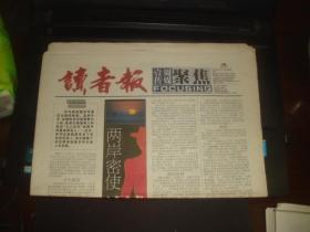 读者报 壹周传媒聚焦 2005年6月5日 试刊号 24版