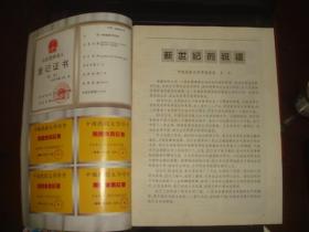 中国戏剧文学学会会刊 第1期